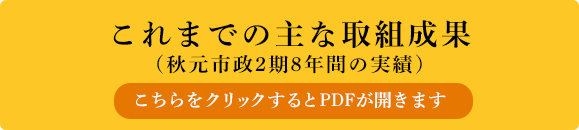 これまでの主な取組成果